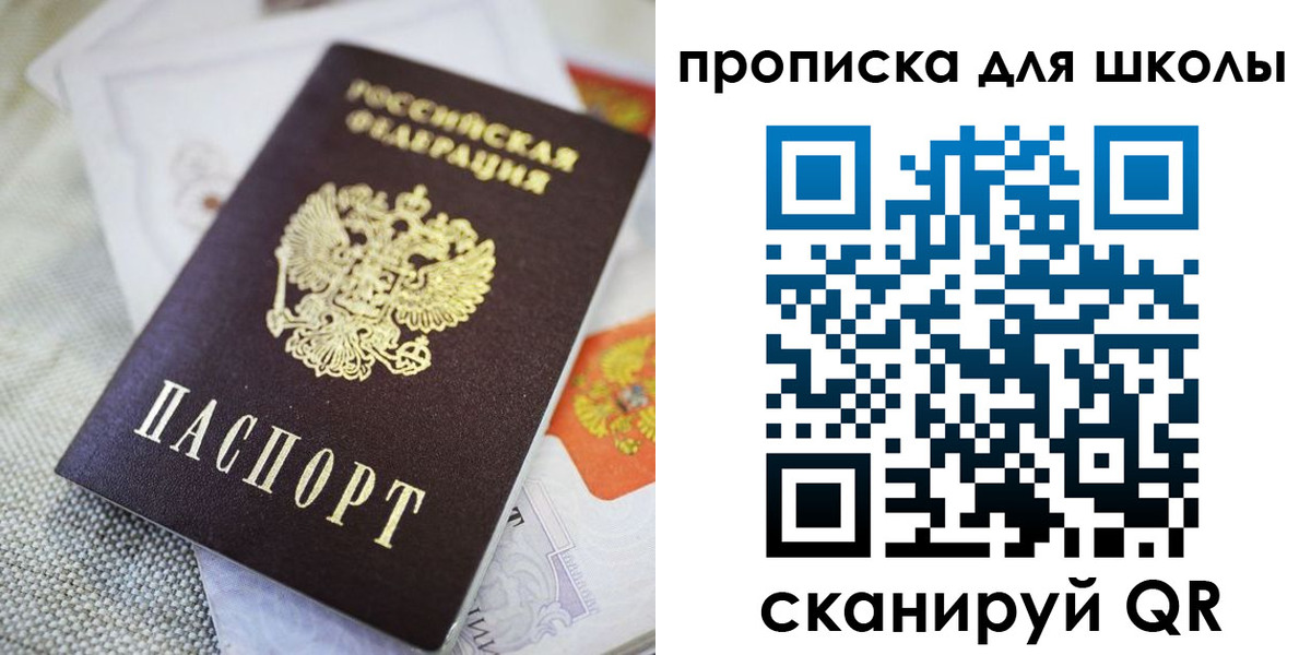 прописка законно в Ивантеевке