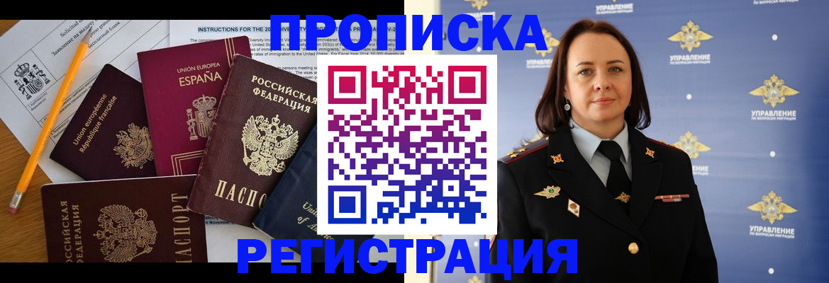 прописка гарантия в Ивантеевке